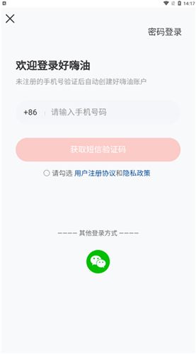 好嗨油app使用教程