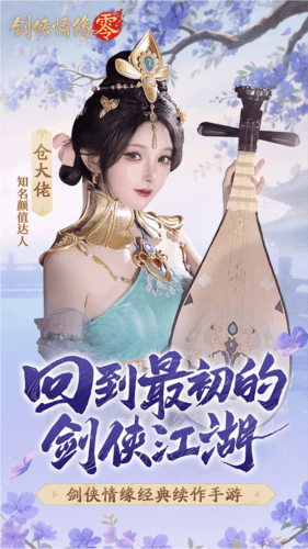 剑侠情缘零4