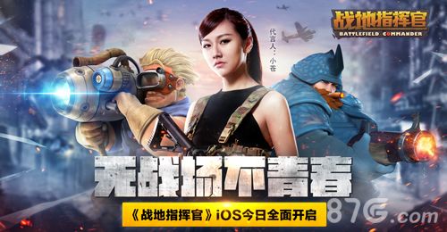 战地指挥官宣传图