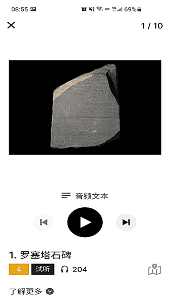 British MuseumApp下载_British Museum官方版下载 v1.9.0安卓版