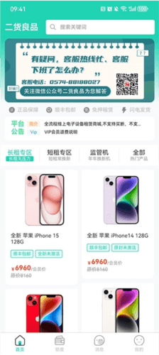 二货良品app使用教程2