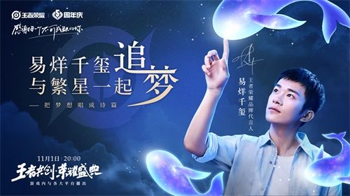 “王者共创 荣耀盛典”11月1日晚8点开播:群星闪耀,福利满满 “王者共创 荣耀盛典”11月1日晚8点开播:群星闪耀,福利满满