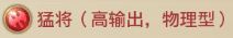 武将攻略配图1