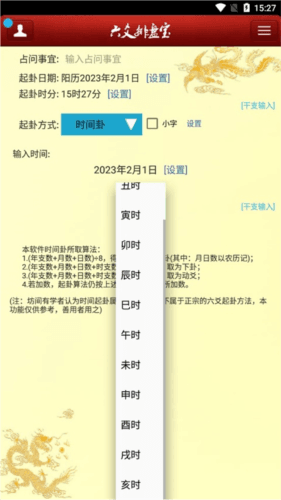 六爻排盘app安卓版截图3