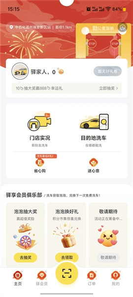 驿公里洗车app怎么查看订单配图1