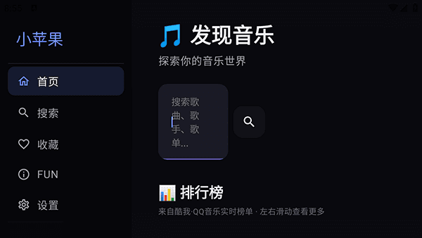 小苹果音乐TV版怎么使用配图1