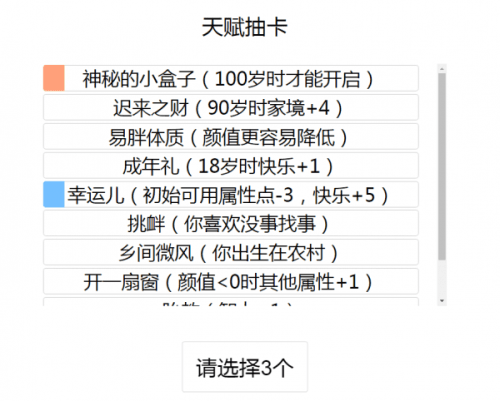 人生重开模拟器怎么抽到小盒子