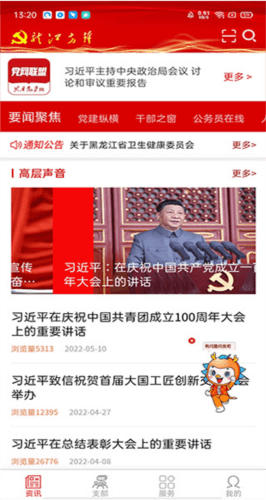 龙江先锋网党建云平台app8