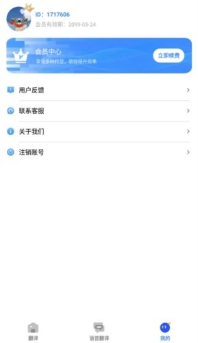 AI翻译通高级版宣传图