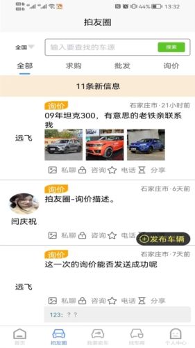 慧拍车app1