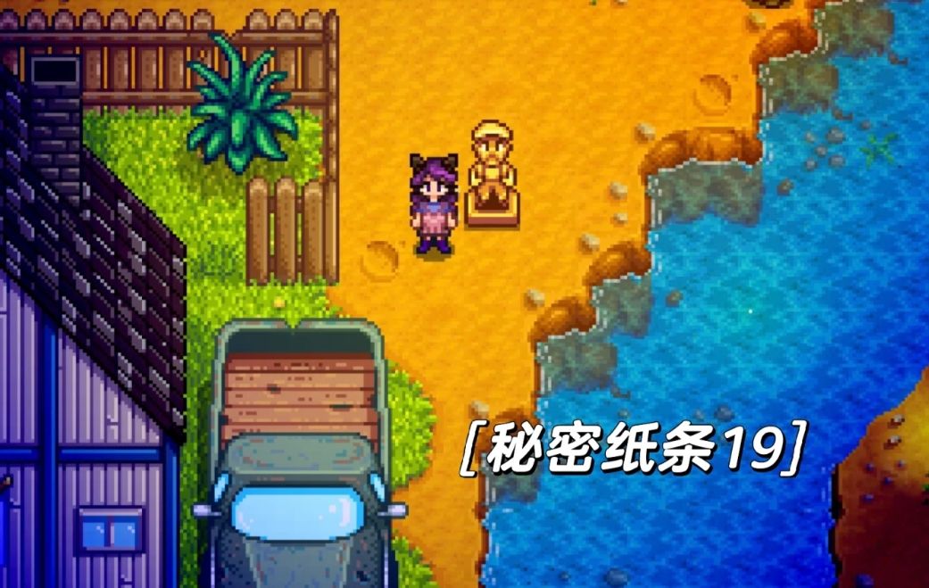 星露谷物语秘密纸条有什么用 星露谷物语秘密纸条有什么用