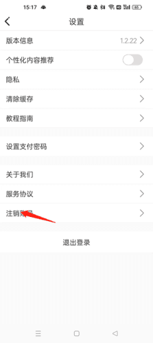 草根音乐怎么注销3