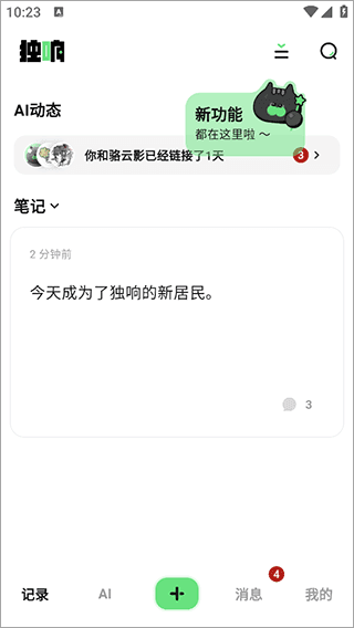 怎么和ai聊天配图3