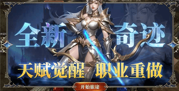 魔光奇迹手机版宣传图