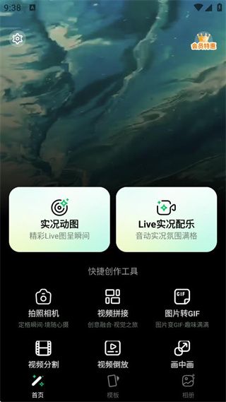 实况live动图使用介绍配图1