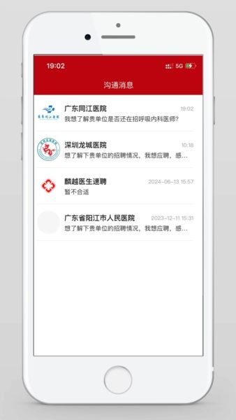 麟越医生速聘图片3