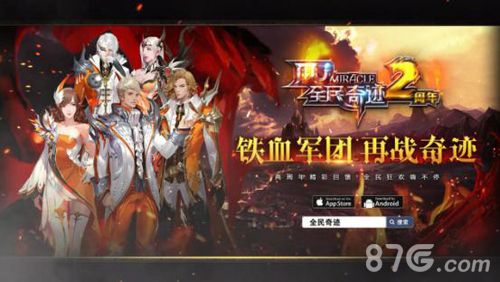 全民奇迹MU宣传图4