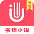 书语小说app