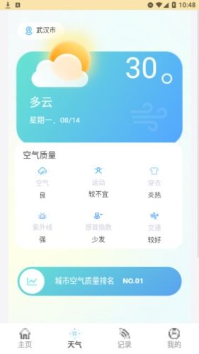 火山充电app宣传图3