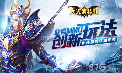 大天使挂机宣传图2