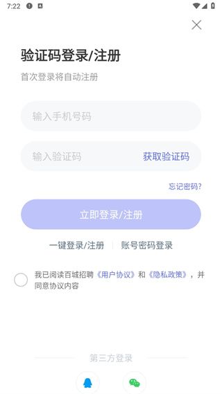 百城招聘app3