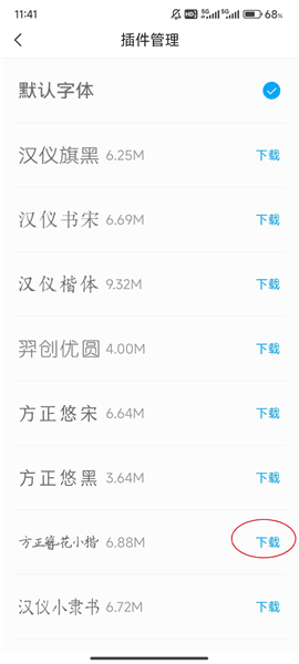 如何更改字体配图5