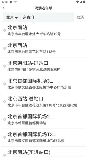 如何叫车配图5
