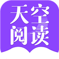天空阅读2023安卓版免费版