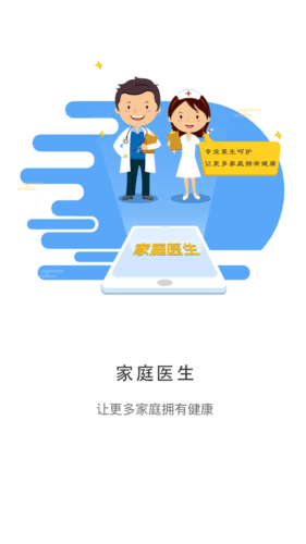 居民健康app2