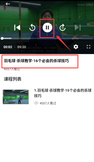 如何观看教学视频配图4