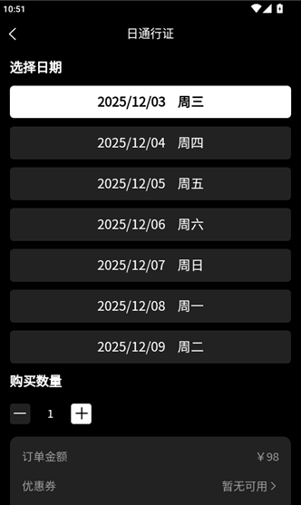 如何购买通行证配图3