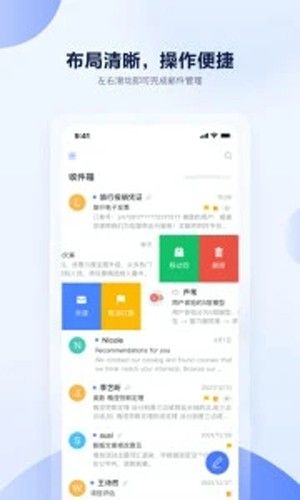 联通沃邮箱app应用介绍2