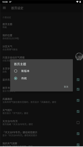 如何切换首页主题配图4