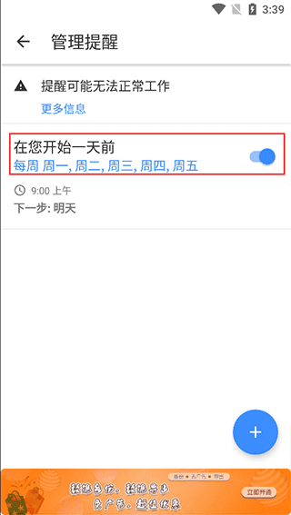 怎么设置每天都提醒配图3
