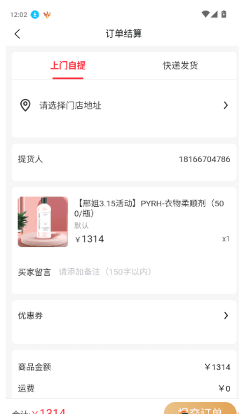 如何下单购买商品配图5