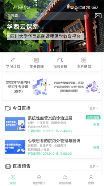 华西云课堂官方版宣传图
