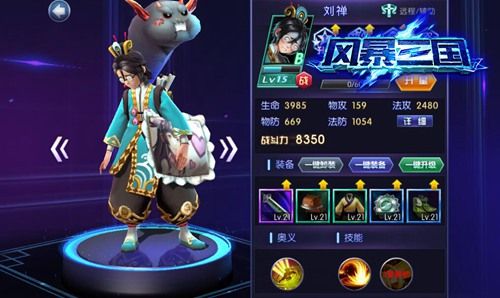 风暴三国2