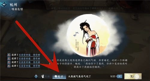 《逆水寒手游》噬毒危情回答介绍 逆水寒手游噬毒危情怎么回答1