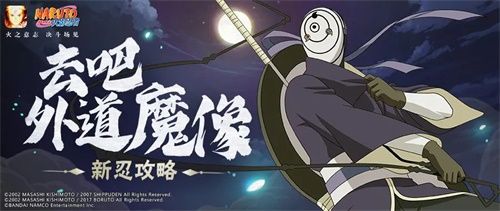 火影忍者手游:新忍攻略丨“宇智波斑”「白面具」的骗替秘籍,真男人从不回头看爆炸! 火影忍者手游:新忍攻略丨“宇智波斑”「白面具」的骗替秘籍,真男人从不回头看爆炸!
