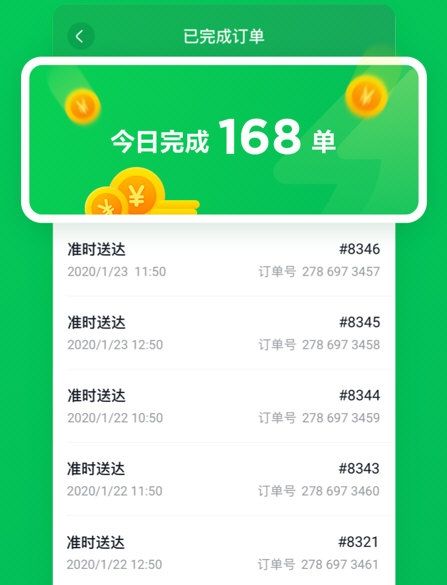 美团买菜骑士2