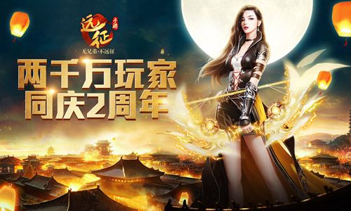 远征手游3