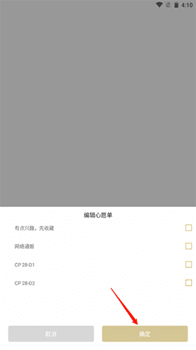 怎么取消心愿单配图6