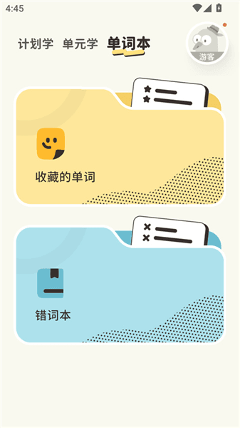 app使用教程配图5
