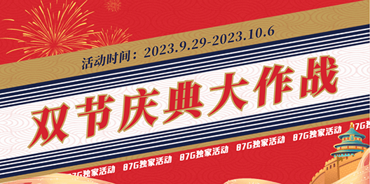 双节抽奖活动