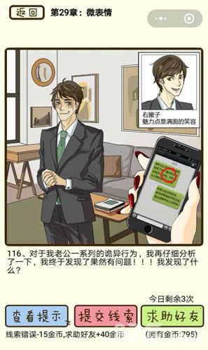 再见吧渣男第116关