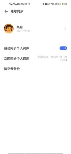 jovi输入法pro优势