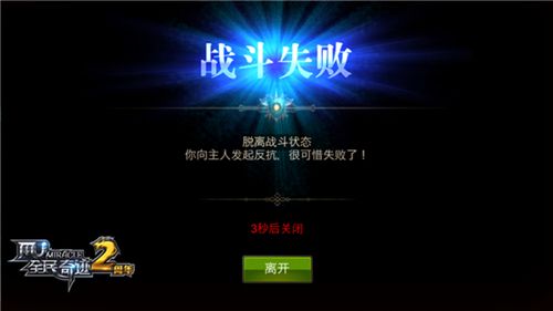 全民奇迹MU游戏截图3