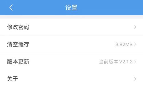 公卫学院app怎么修改密码