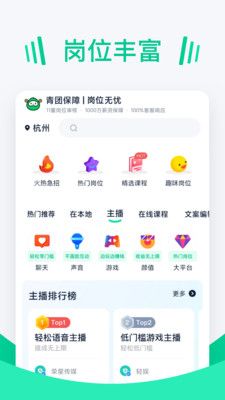 青团招聘1