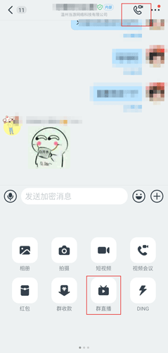 钉钉手机版怎么直播配图1